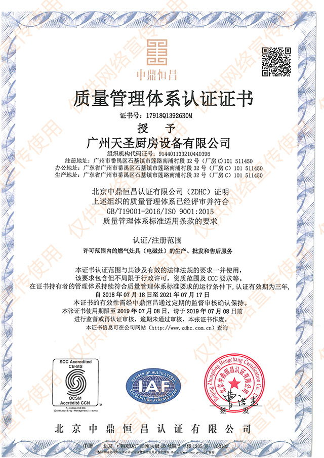 ISO9001质量管理体系认证证书——金年会app荣誉资质