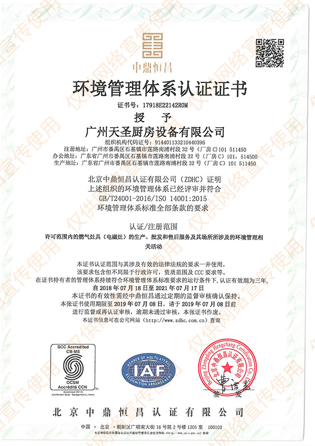 ISO14001环境管理体系认证证书——金年会app荣誉资质