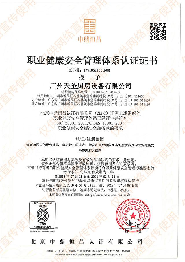 OHSAS18001职业健康安全管理体系认证证书——金年会app荣誉资质