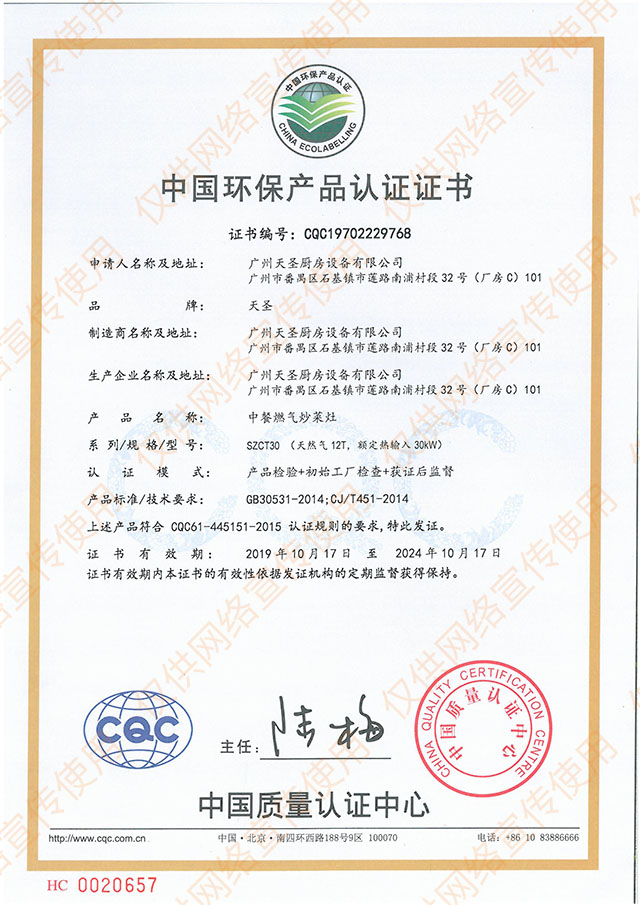 中国环保产品认证证书——金年会app荣誉资质