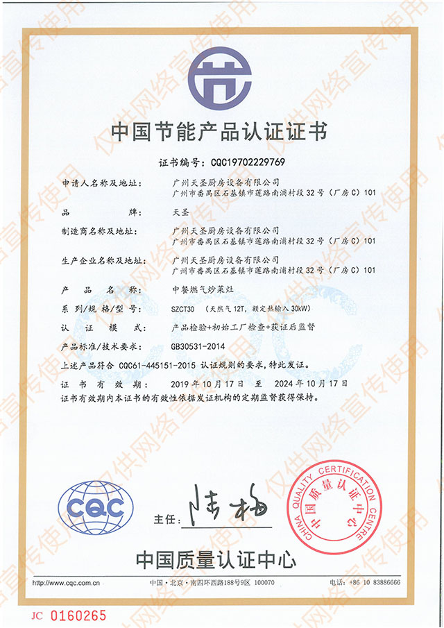 中国节能产品认证证书——金年会app荣誉资质